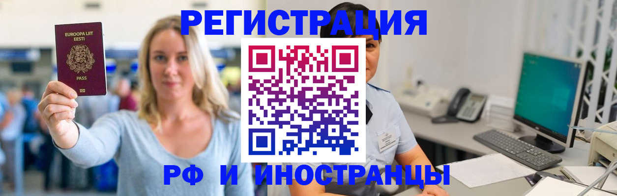 регистрация в Североморске