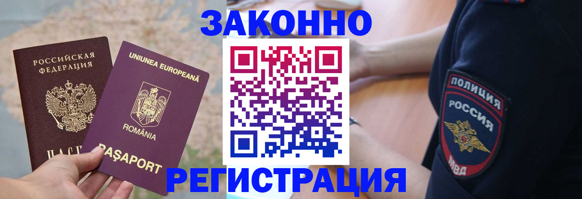 временная регистрация для школы в Североморске