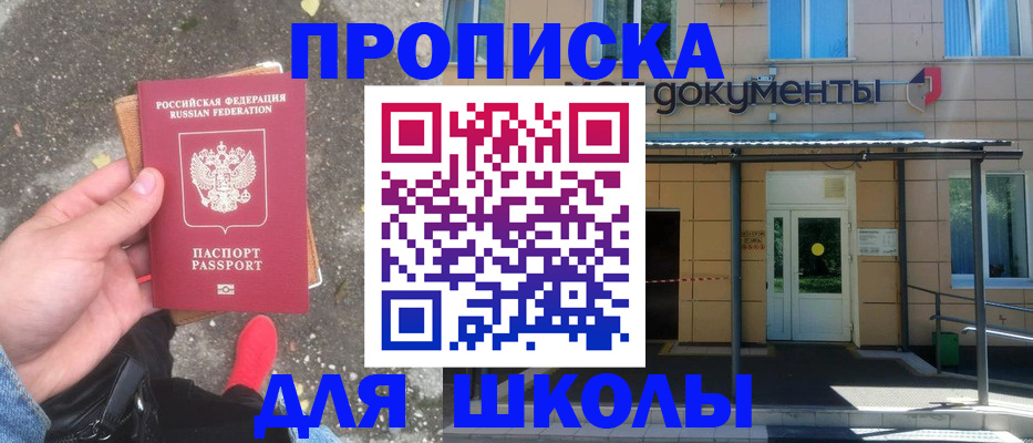 прописка в квартире в Североморске