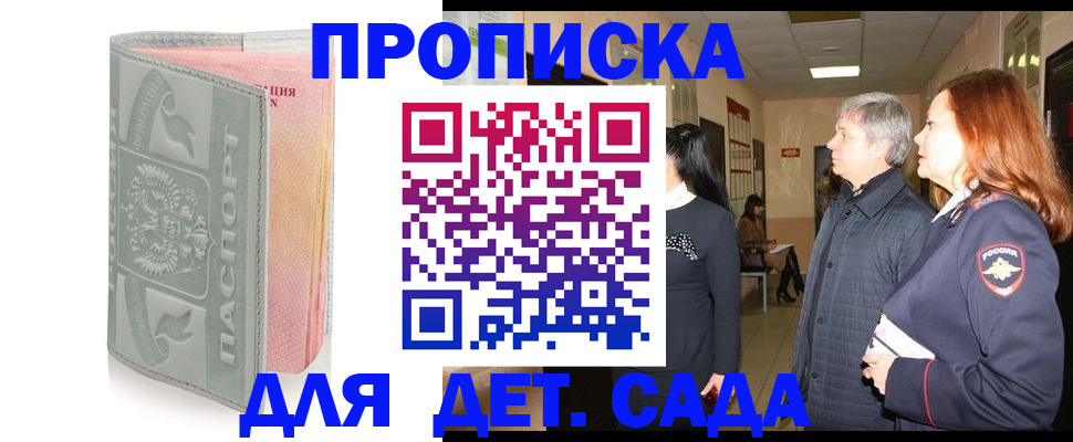 прописка для школы в Североморске