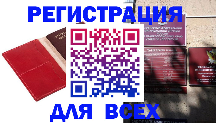 прописка законно в Североморске